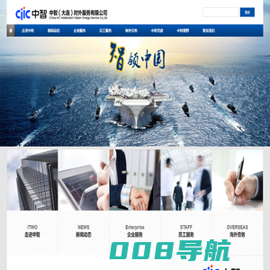 大连对外服务网