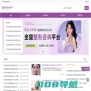 预约整形美容专家，信赖专业平台，美丽从此开始！-赞选美形
