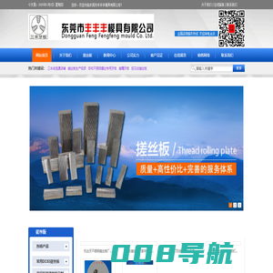 搓丝板-螺丝牙板-广东搓丝板厂家-三丰牙板/东莞市丰丰丰模具有限公司