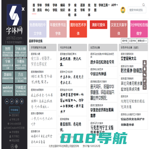 字体网-专注中国字库研究与行业资讯