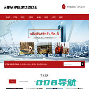 余姚市甬诚地源热泵工程施工队-