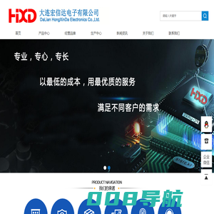 大连宏信达电子有限公司
