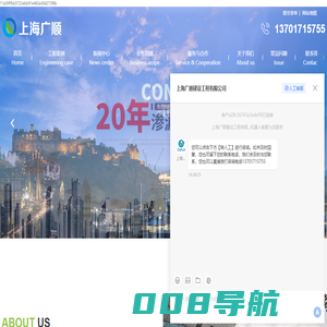 广顺建设-堵漏翻新维修-厂房防水-堵漏-防水工程-上海广顺建设工程有限公司