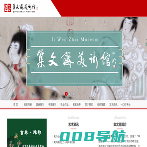 集文斋美术馆_集文斋画廊_诚信画廊_五星级画廊