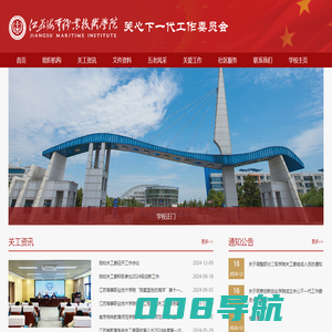 江苏海事职业技术学院-关工委