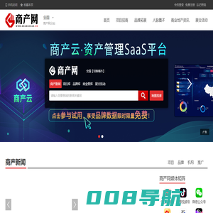商产网_商业地产网_商业地产项目招商、品牌拓展开店选址首选平台