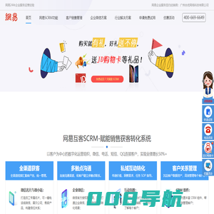 网易互客-获客转化SCRM系统_CRM客户管理系统_在线CRM