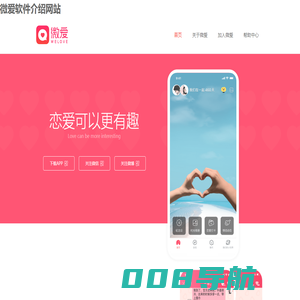 微爱-情侣应用