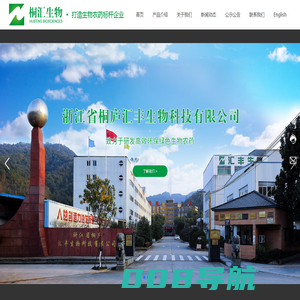 浙江省桐庐汇丰生物科技有限公司-致为于研发高效环保绿色生物农药