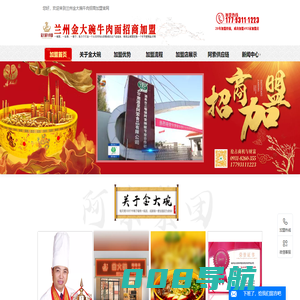 兰州金大碗牛肉面招商加盟官网