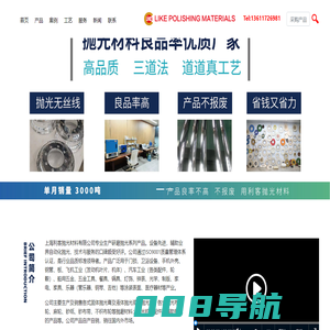 利客-专业抛光材料
