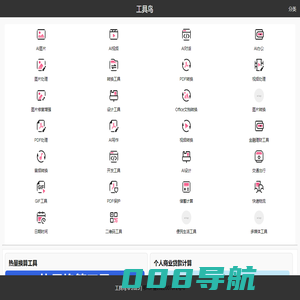 AI实用工具箱 - 工具鸟