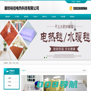 廊坊裕佳电热科技有限公司