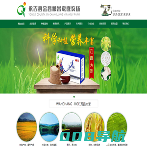 吉林大米,万昌大米,东北大米厂家,永吉县金昌粮米家庭农场