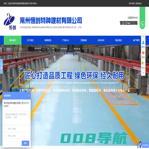 高强无收缩灌浆料，不发火防静电耐磨地坪，防爆地坪，高强水泥自流平,烂地面修复，疑难防水修复，常州恒创特种建材有限公司