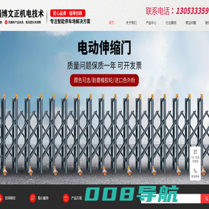 淄博文正机电技术有限公司