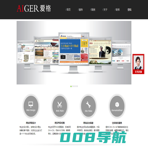 爱格网-Aiger.net-国内专业网站建设服务提供商 - 网站建设、改版、网络推广、搜索引擎优化