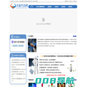 大连代办网|专业代办大连户口迁出|大连落户|档案调转|代开大连各种证明|公证认证|驾驶证年检换证|为全国各地的朋友跑腿代办大连各种业务。