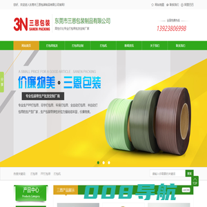 打包带厂家_打包带定制_打包带批发_打包机价格-东莞市三恩包装制品有限公司官方网站