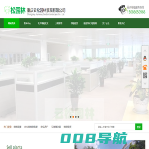 云松园林|绿植租赁|立体绿化|仿真植物墙|大树修剪15086650966