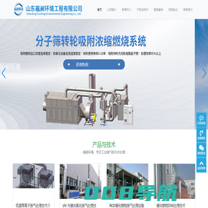 山东福昶环境工程有限公司-专注工业废气和污水处理