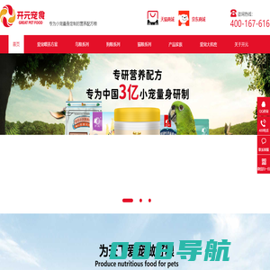 鸟粮|鹦鹉粮|鹦鹉奶粉|仓鼠粮|兔粮|专业小宠粮源头工厂-开元宠食