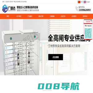 深圳市广智达科技有限公司-全高闸，速通闸，半高闸，三辊闸，人脸识别，车牌识别，车辆道闸，升降柱