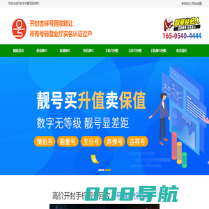 开封吉祥号回收|周口手机靓号回收|周口吉祥号-开封手机靓号回收