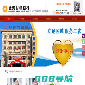 辽宁海城金海村镇银行股份有限公司