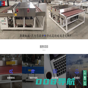康捷机械-玻璃清洗机|丁基胶涂布机|移门玻璃清洗机|小型中空玻璃设备|卧式中空玻璃设备