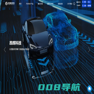 昂辉科技—首页
