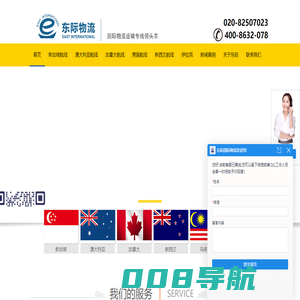 东际国际物流-海运双清专线公司_服装|家具|食品出口海运到澳洲澳大利亚|东南亚|加拿大|新加坡|伊拉克