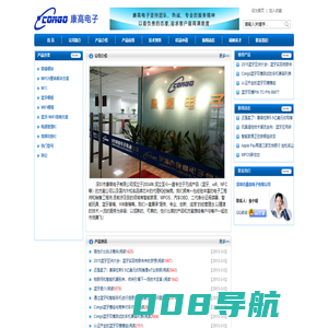 深圳市康高电子有限公司