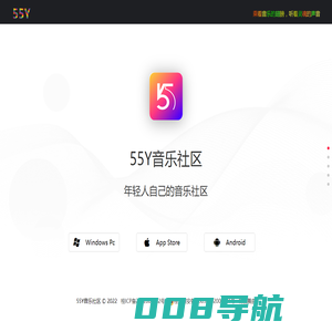 55Y音乐社区App|更专业的音乐内容分享社区