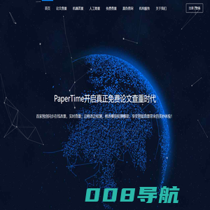 PaperTime论文时间 - 免费论文查重 - 免费论文检测 - 查重官网