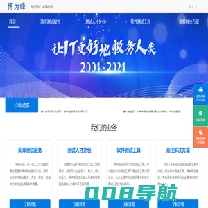 博为峰_软件测试整体解决方案