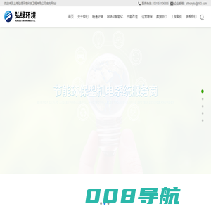 上海弘绿环境科技工程有限公司_暖通空调,暖通空调,节能改造,运营维保,数据中心,雪亮工程