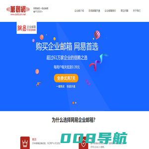 网易企业邮箱