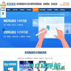 青岛网站制作公司|青岛企业网站制作哪家好|仿站【1500元】