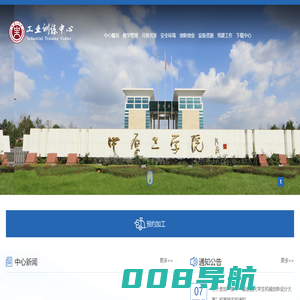 工业训练中心