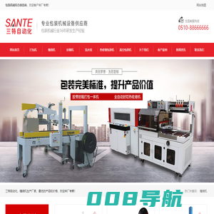 缠绕机_打包机_封箱机_流水线_包装机-三特-【0510-88666666】