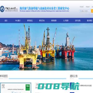 海洋油气装备焊接与表面技术工程研究中心
