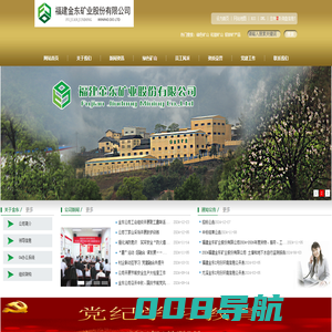 绿色矿山_和谐矿山_铅锌矿产品-福建金东矿业股份有限公司