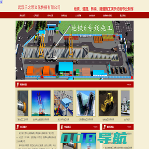 武汉乐之思文化传播三维施工动画公司-项目投标三维动画-桥梁工法动画制作-地铁申报动画-机械原理内部原理展示动画3D制作公司-公路施工动画制作施工3D动画铁路施工三维动画工程施工  动画建筑施工动画工程投标动画
