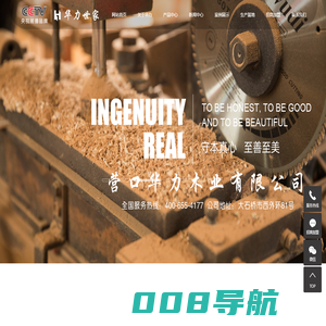 营口华力木业有限公司