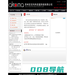 akoma|亚克玛|温控箱|时序控制器|热流道系统|苏州亚克玛热流道系统有限公司