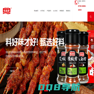 东莞市桂味鲜食品有限公司-香辛料瓶装系列,香辛料袋装系列