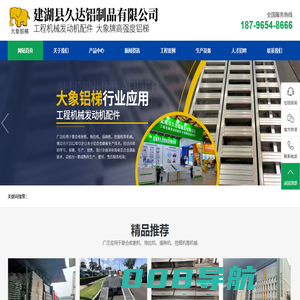 建湖县久达铝制品有限公司
