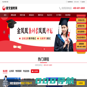 新文道考研-考研辅导课-考研集训营-考研网课-首页