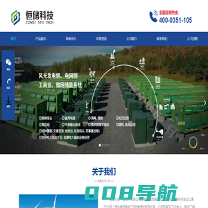 恒储科技（山西）有限公司